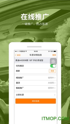 58车商通截图3