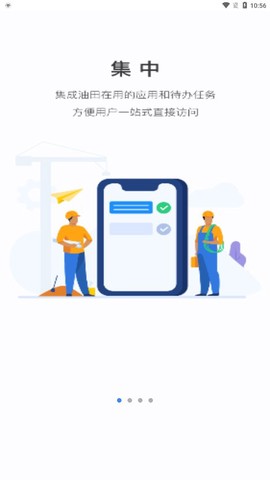 长庆数智截图2