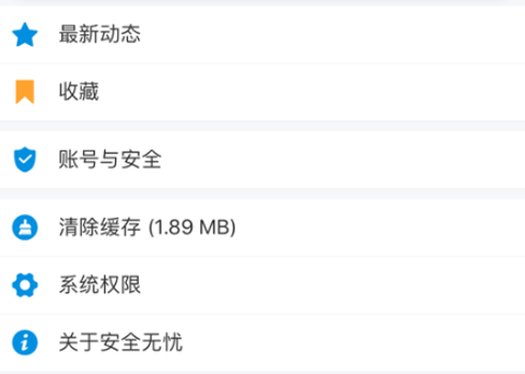 安全无忧截图2