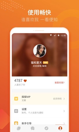 探探极速版[图1]