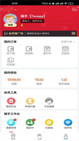 匆匆快送截图2