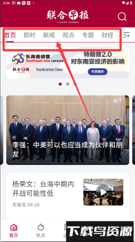 联合早报[图1]