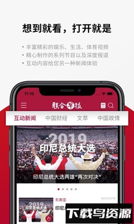 联合早报截图1