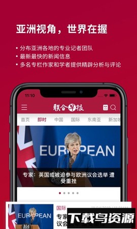 联合早报截图2