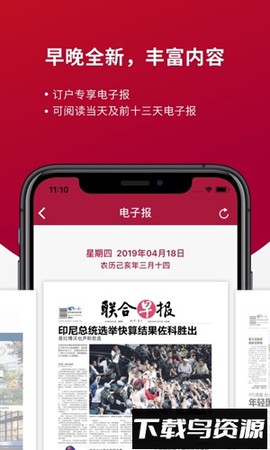 联合早报截图3