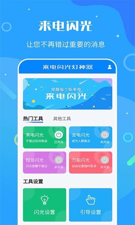 来电闪光灯神器[图1]