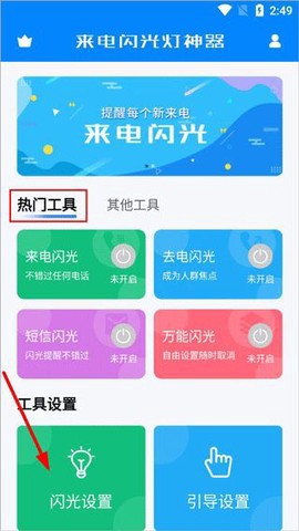 来电闪光灯神器截图2