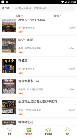 阜新智慧食药截图3