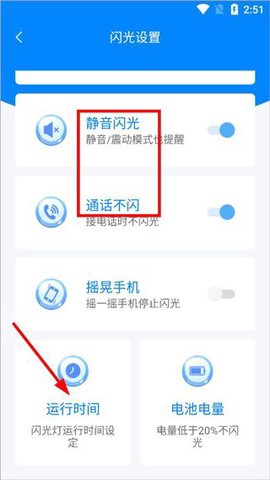 来电闪光灯神器截图3