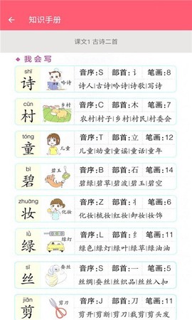 二年级下册语文助手截图3