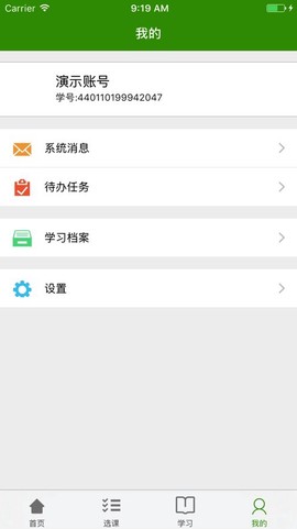 继教云课堂免费版截图1