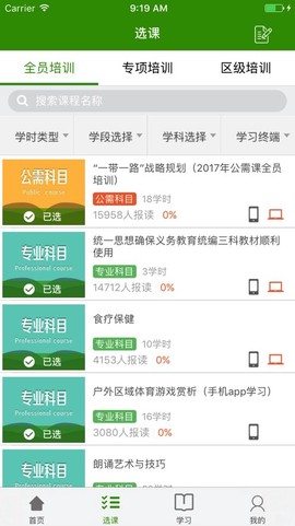 继教云课堂免费版截图3