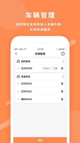 美行停车截图3