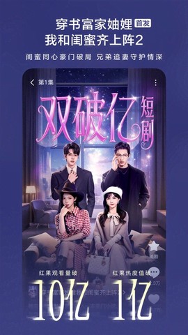 红果免费短剧免费版截图3