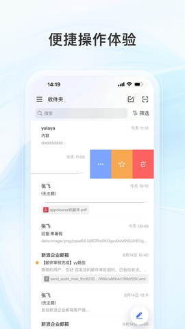 新浪企邮截图1