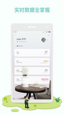 花花草草截图3
