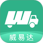 威易达物流