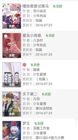 基德漫画网官方版截图3