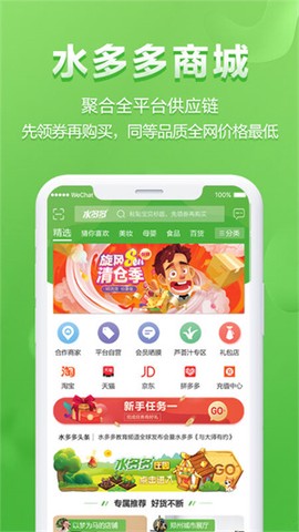 水多多截图1