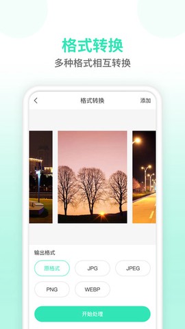 压缩图片师截图1