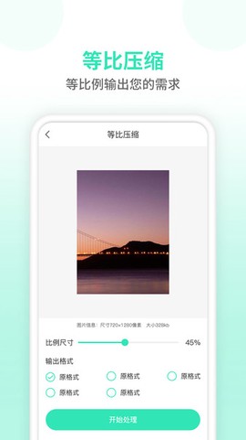 压缩图片师截图2