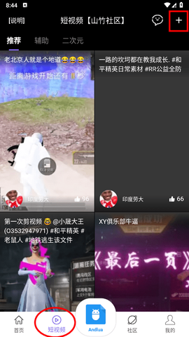 山竹社区截图2