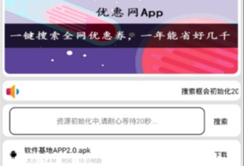 软件基地截图1