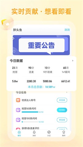 测测达人截图1