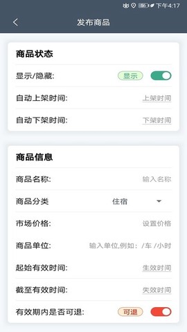 畅行景区助手截图2