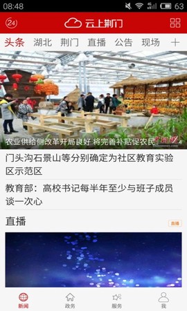 云上荆门截图1
