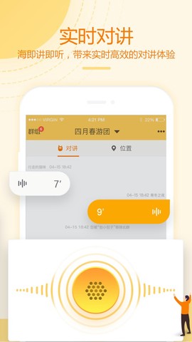 和对讲基础版截图1