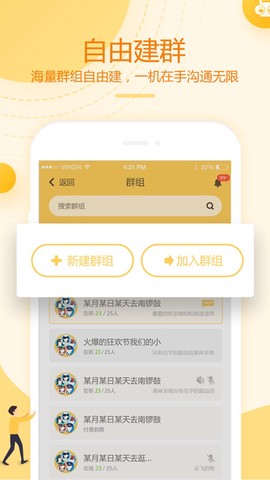 和对讲基础版截图3