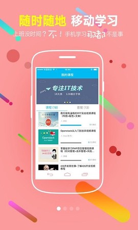 企业IT学院截图3
