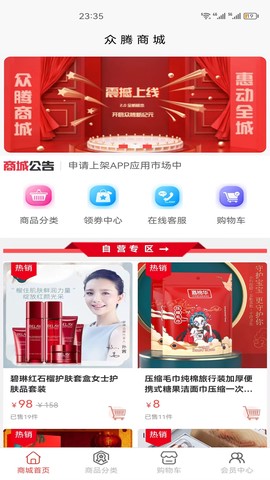 众腾商城截图3