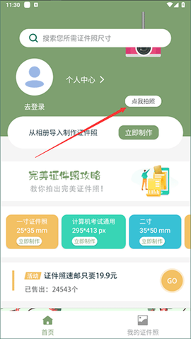 至美证件照片[图1]