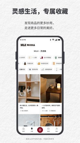 MUJI无印良品截图1