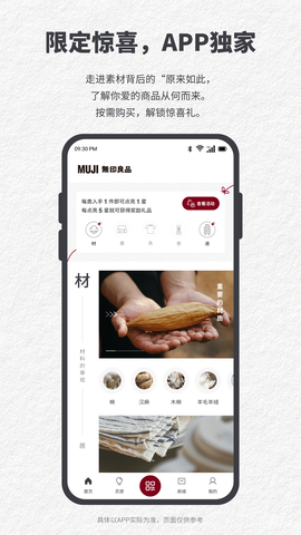 MUJI无印良品截图2