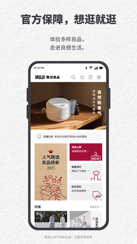 MUJI无印良品截图3