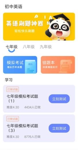 英语刷题宝截图1