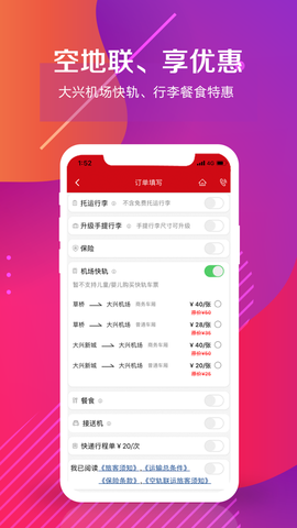 中国联合航空截图1