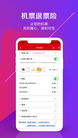中国联合航空截图2