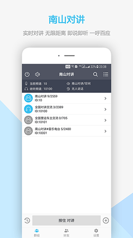 南山对讲截图1