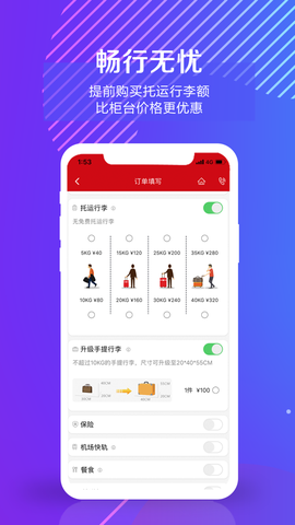 中国联合航空截图3