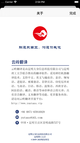 云岭翻译截图3