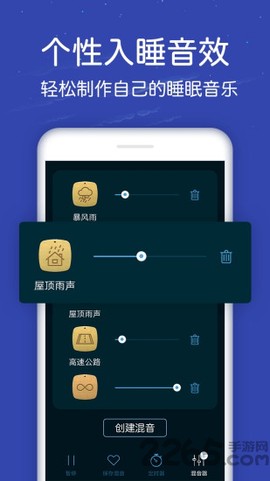 蜗牛深度睡眠截图3