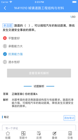 题库专家截图1