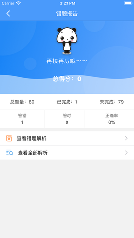 题库专家截图3