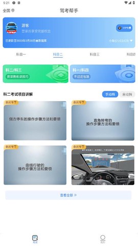 驾考帮手截图3