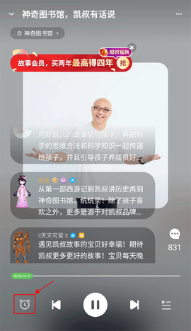 凯叔讲故事[图1]
