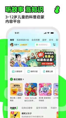 凯叔讲故事截图1
